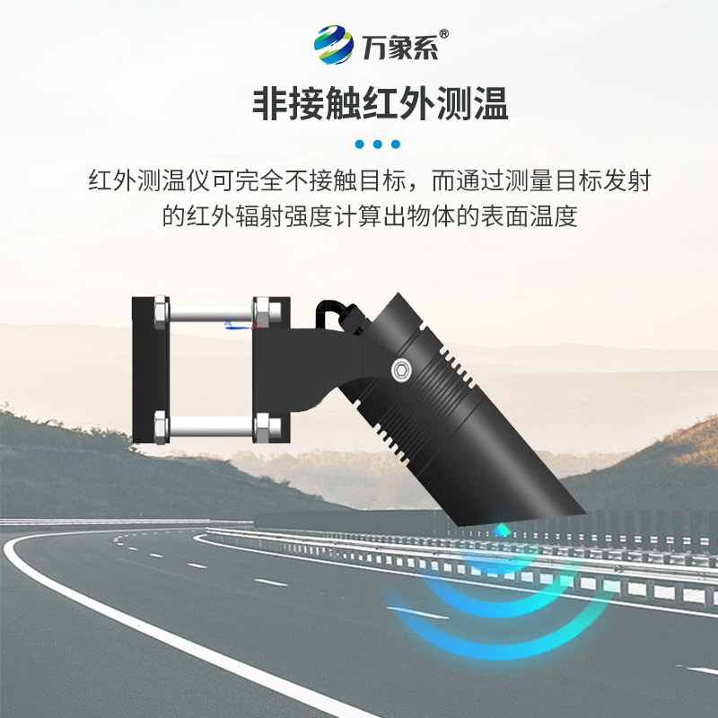 路面溫度傳感器如何一秒看穿路面的溫度秘密？