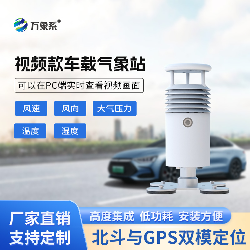 視頻款車載氣象站，在各類賽事活動現場發(fā)揮作用