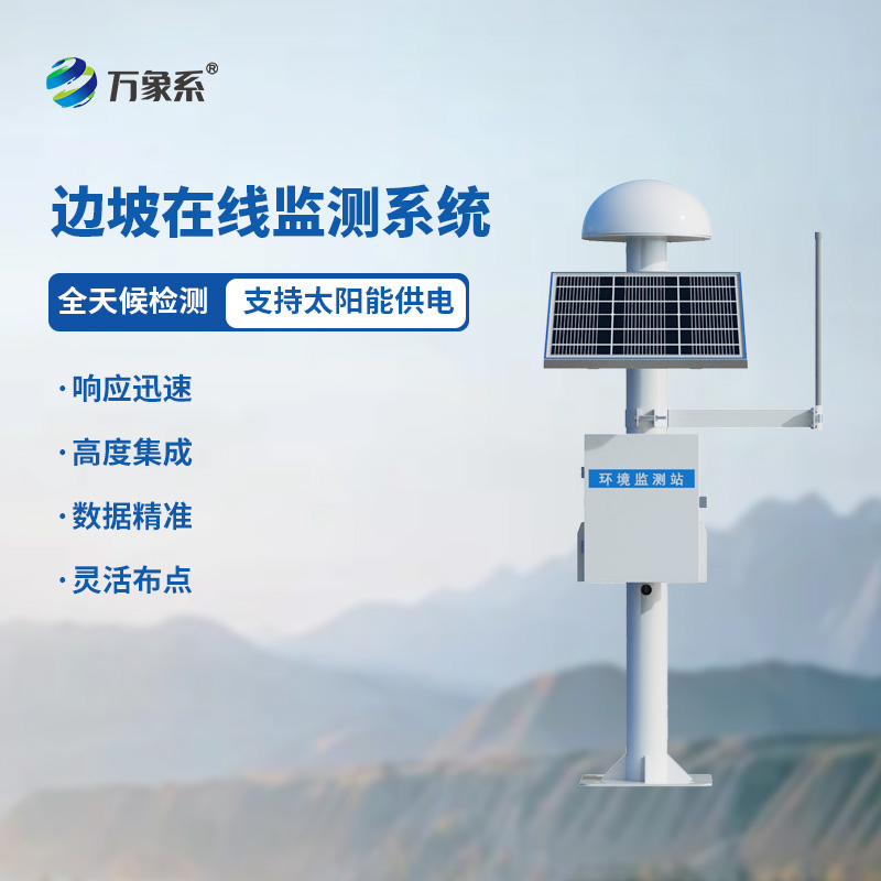 GNSS邊坡監(jiān)測系統(tǒng)如何秒傳地質位移信號？