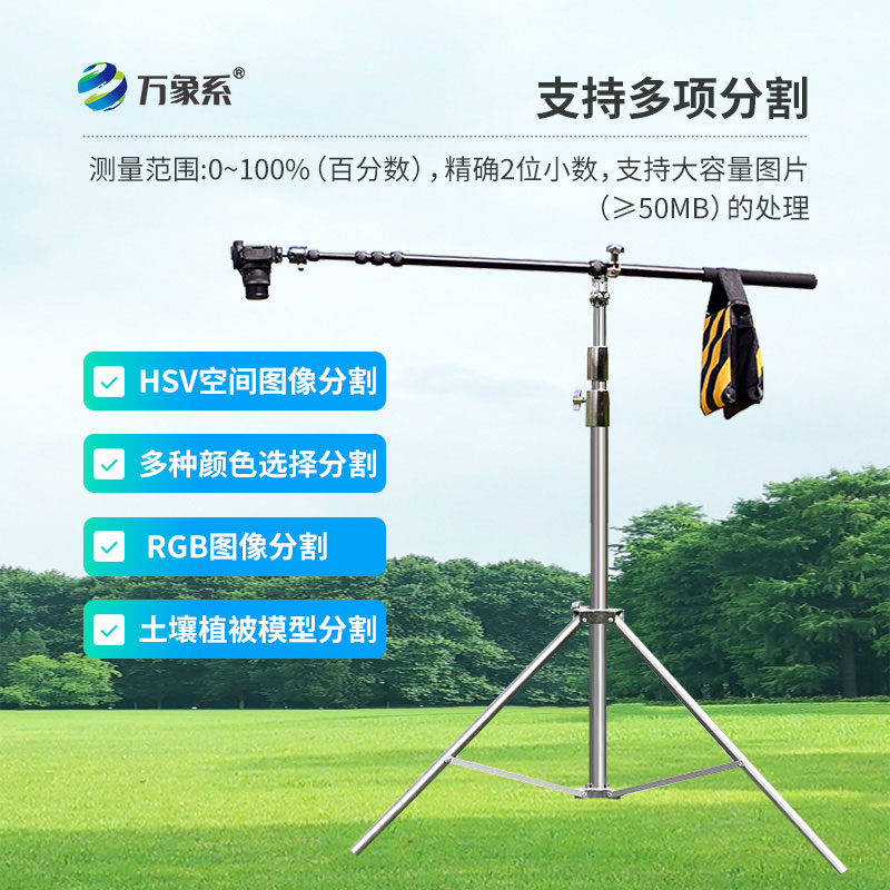 植物界的X光機：植被覆蓋度測量儀