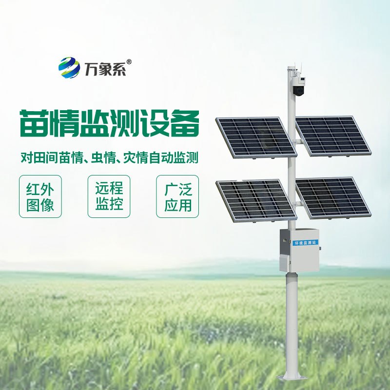 苗情監(jiān)測設備